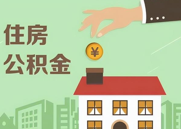 广州公积金最长贷多少年_仁怀公积金代办在职离职封存服务